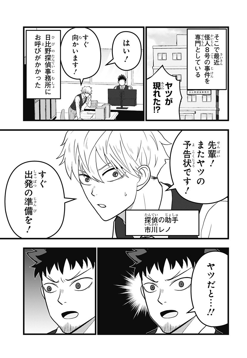 Kaijuu 8-gou: RELAX - Chapter 12.1 - Page 3